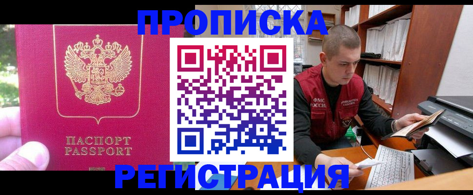 прописка регистрация в Асбесте