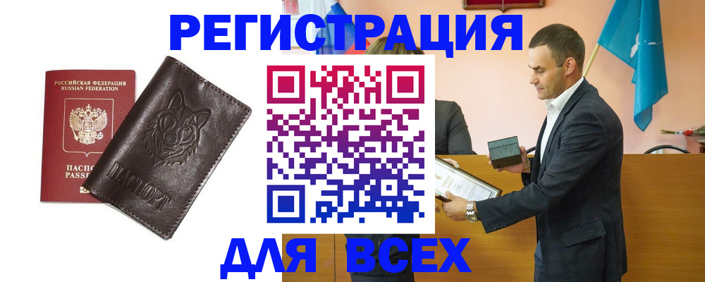 купить прописку в Асбесте
